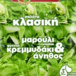 Barba Stathis Classic Salad