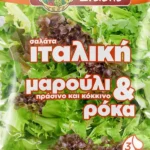Barba Stathis Italian Salad